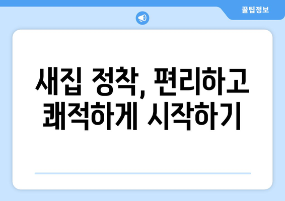 전라북도 임실군 강진면 원룸 이사 가이드| 짐싸기부터 새집 정착까지 | 원룸 이사, 이삿짐센터, 이사 비용, 전라북도 이사