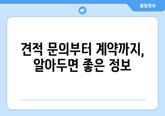 부산 사하구 괴정4동 인테리어 견적 비교 가이드 | 인테리어 업체 추천, 합리적인 비용, 전문가 상담