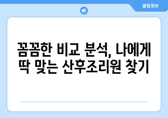 울산 중구 성안동 산후조리원 추천| 엄마와 아기를 위한 최고의 선택 | 산후조리, 울산 산후조리원, 성안동 산후조리원 비교