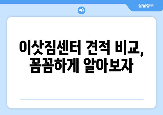 오산시 대원동 포장이사 가격 비교 & 추천 업체 | 이삿짐센터, 견적, 후기, 정보