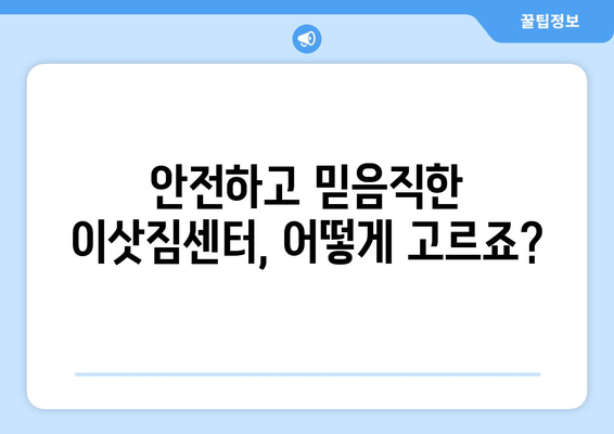 대구 중구 남산4동 원룸 이사, 합리적인 가격과 안전한 이삿짐센터 찾기 | 원룸 이사 비용, 이삿짐센터 추천, 이사짐 포장 팁