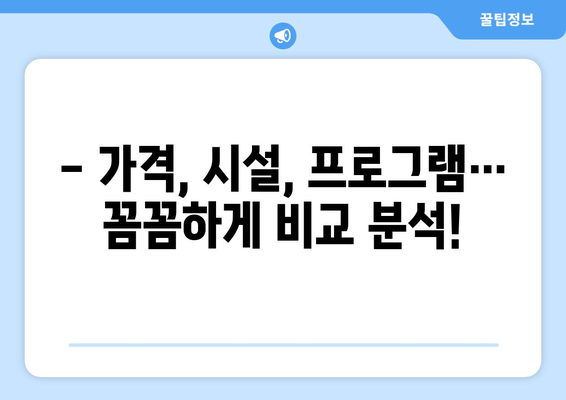 김포 대곶면 산후조리원 추천| 꼼꼼하게 비교하고 선택하세요! | 김포, 대곶, 산후조리, 추천, 비교