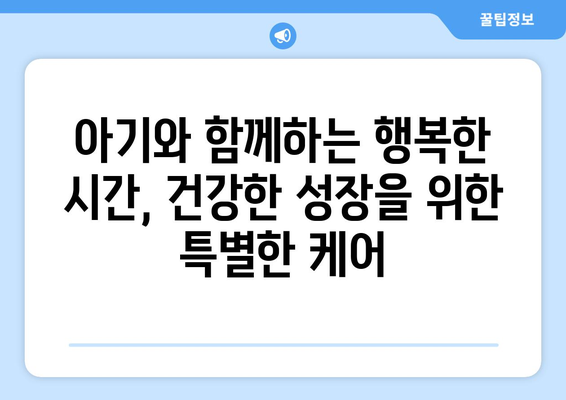 제주도 서귀포시 효돈동 산후조리원 추천| 엄마와 아기를 위한 최고의 선택 | 산후조리, 출산, 서귀포, 효돈동, 추천