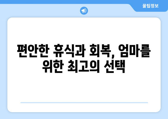 제주도 서귀포시 효돈동 산후조리원 추천| 엄마와 아기를 위한 최고의 선택 | 산후조리, 출산, 서귀포, 효돈동, 추천