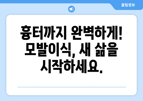 제주 서귀포 중문동 모발이식 추천 병원 & 가격 비교 가이드 | 모발이식, 탈모, 흉터, 후기