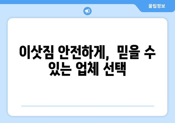 인천 서구 청라1동 용달 이사 전문 업체 추천 | 저렴하고 안전한 이사, 견적 비교