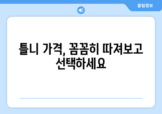 통영시 미수2동 틀니 가격 정보 | 틀니 종류별 가격 비교, 치과 추천