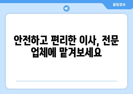 오산시 대원동 포장이사 가격 비교 & 추천 업체 | 이삿짐센터, 견적, 후기, 정보