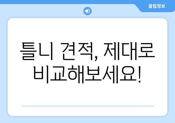 화성시 봉담읍 틀니 가격 비교 가이드 | 틀니 종류, 견적, 추천 정보