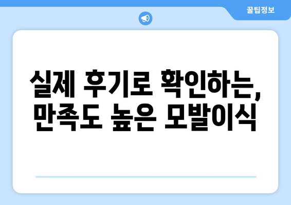 청주 상당구 용담명암산성동 모발이식 추천 병원 및 정보 | 모발이식 비용, 후기, 전문의