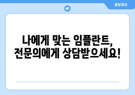 대전 서구 가장동 임플란트 가격 비교 가이드 | 치과, 추천, 비용, 상담