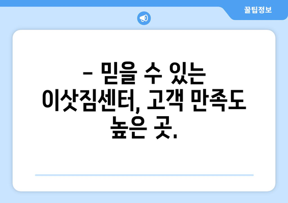 부산 사하구 장림1동 5톤 이사 가격 비교 & 추천 업체 | 견적, 후기, 이삿짐센터