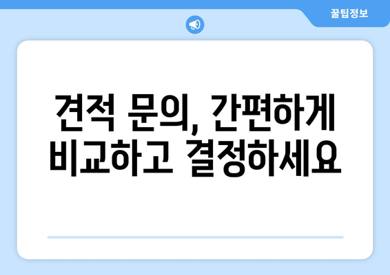 충청남도 계룡시 엄사면 포장이사 전문 업체 추천 | 이삿짐센터 비교, 가격, 후기, 견적