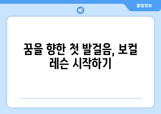 제주시 건입동 보컬 실력 향상의 지름길| 추천 보컬 레슨 3곳 | 제주도, 보컬 트레이닝, 노래 레슨