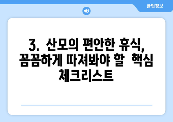 부천 상3동 산후조리원 추천| 꼼꼼하게 비교하고 선택하세요! | 산후조리, 부천시, 상3동, 추천, 비교