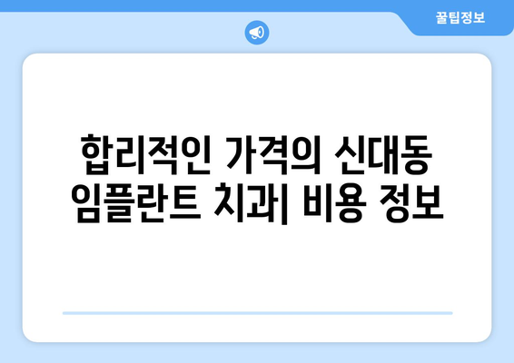 대전 대덕구 신대동 임플란트 잘하는 곳 추천 | 치과, 가격, 후기, 비용