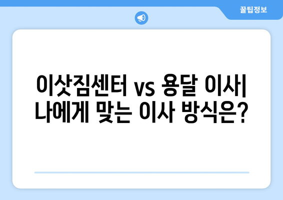 대전 대덕구 중고동 용달이사| 믿을 수 있는 업체 추천 & 가격 비교 | 용달 이사, 이삿짐센터, 저렴한 이사