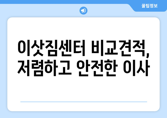 광주시 동구 지원2동 포장이사 전문 업체 추천 | 이삿짐센터 비교, 가격, 후기, 견적