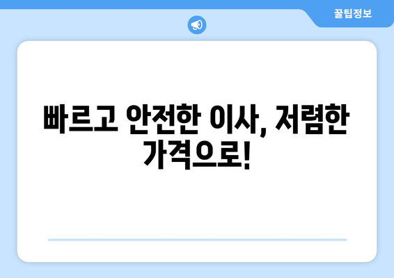 전라북도 완주군 운주면 용달이사 | 빠르고 안전한 이사, 전문 업체와 함께! | 완주군 이사, 운주면 용달, 이삿짐센터, 저렴한 이사