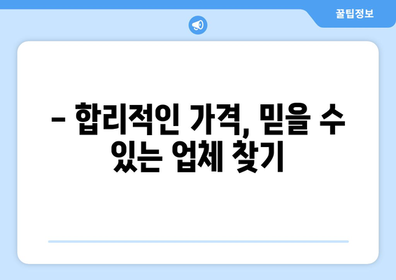 충주시 교현안림동 포장이사| 전문 업체 추천 및 가격 비교 | 이사 비용, 견적, 후기