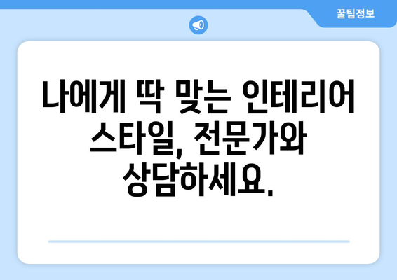 제천 청풍면 인테리어 견적 비교| 합리적인 가격으로 만족스러운 공간 연출 | 인테리어 견적, 청풍면, 리모델링, 비용