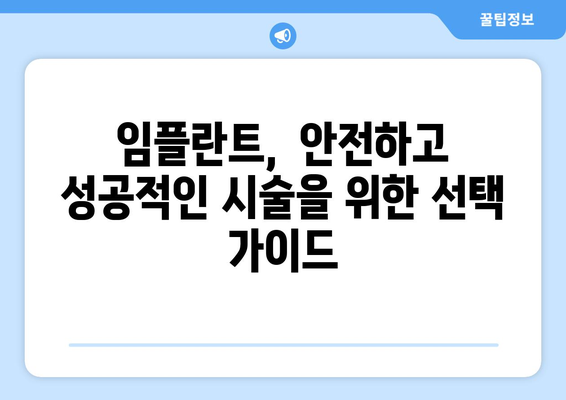 파주 광탄면 임플란트 잘하는 곳 추천| 믿을 수 있는 치과 찾기 | 임플란트, 치과, 추천, 파주, 광탄면
