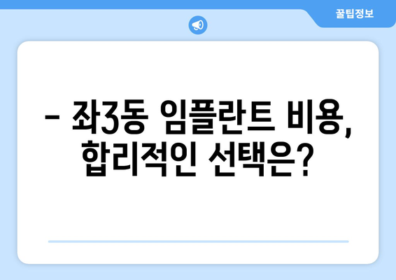 부산 해운대구 좌3동 임플란트 잘하는 곳 추천 | 치과, 임플란트 전문의, 비용, 후기