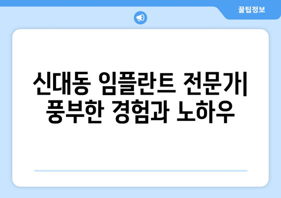 대전 대덕구 신대동 임플란트 잘하는 곳 추천 | 치과, 가격, 후기, 비용