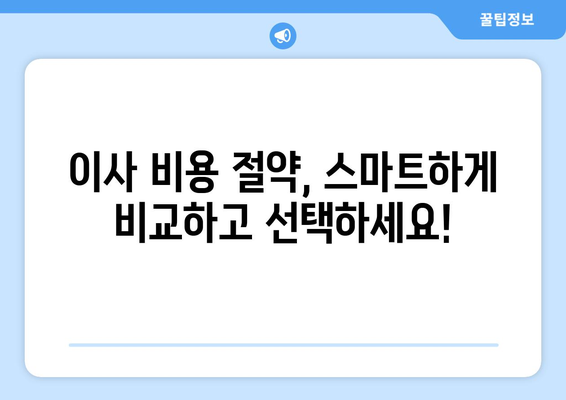 대전 대덕구 중고동 용달이사| 믿을 수 있는 업체 추천 & 가격 비교 | 용달 이사, 이삿짐센터, 저렴한 이사