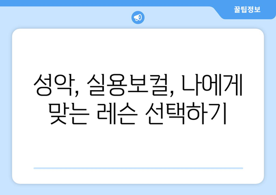 서울 광진구 구의제1동 보컬 레슨| 실력 향상을 위한 맞춤형 레슨 찾기 | 보컬 트레이닝, 성악 레슨, 실용보컬