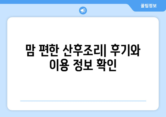 부산 서구 충무동 산후조리원 추천| 꼼꼼하게 비교하고 선택하세요 | 산후조리, 부산 산후조리원, 충무동 산후조리원 비교