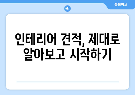 울산 남구 신정1동 인테리어 견적| 합리적인 가격으로 만족스러운 공간 만들기 | 인테리어 견적 비교, 울산 인테리어 업체 추천, 신정1동 인테리어