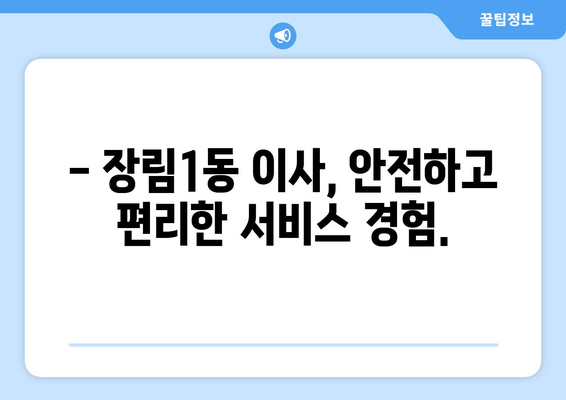 부산 사하구 장림1동 5톤 이사 가격 비교 & 추천 업체 | 견적, 후기, 이삿짐센터
