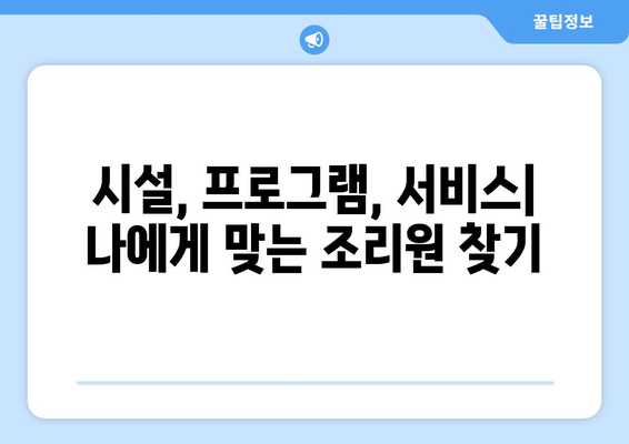 세종시 대평동 산후조리원 추천| 꼼꼼하게 비교하고 선택하세요! | 산후조리, 시설, 후기, 가격