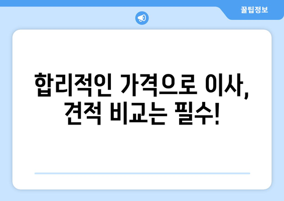 경상북도 청도군 각남면 5톤 이사| 가격 비교 & 업체 추천 | 이삿짐센터, 견적, 이사 비용, 이사 준비