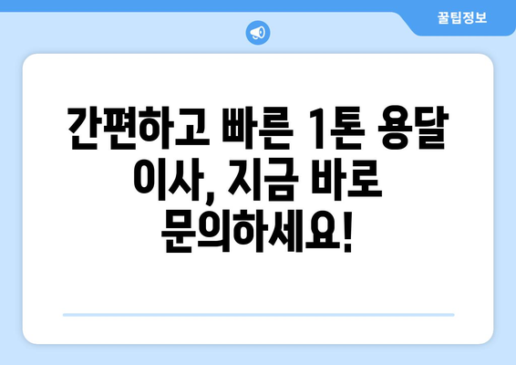 대구 서구 비산7동 1톤 용달이사| 가격 비교 & 업체 추천 | 견적, 이삿짐센터, 1톤 용달