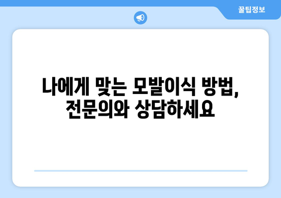 하동군 적량면 모발이식 전문 병원 찾기| 믿을 수 있는 곳은? | 모발이식, 하동, 적량면, 병원 추천