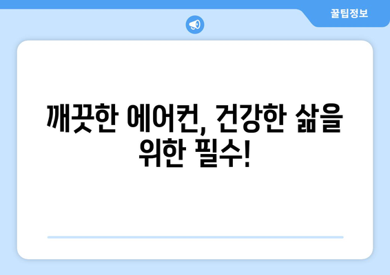 부산 서구 남부민2동 에어컨 청소 전문 업체 추천 | 에어컨 청소, 냉난방, 부산 에어컨