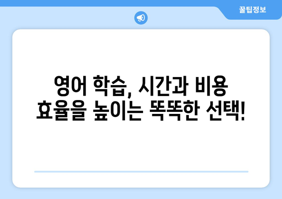 충청남도 금산군 제원면 화상 영어 비용 비교 가이드 | 화상영어, 영어 학원, 온라인 영어