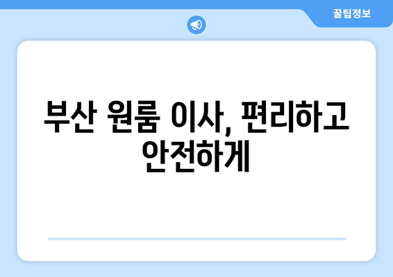 부산진구 전포1동 원룸 이사, 가격 비교 & 추천 업체 정보 | 부산 원룸 이사, 이삿짐센터, 비용
