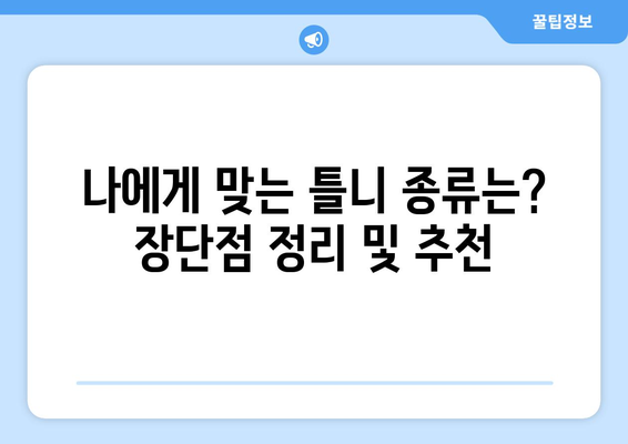광주 동구 서남동 틀니 가격 정보| 믿을 수 있는 치과 찾기 | 틀니 가격 비교, 추천 치과, 틀니 종류