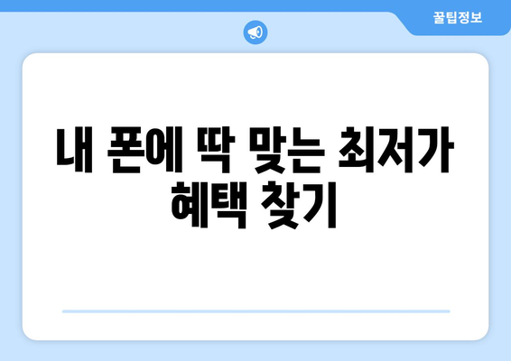 서울 성북구 정릉1동 휴대폰 성지 좌표 찾기| 최신 정보 & 가격 비교 | 휴대폰, 성지, 좌표, 가격 비교, 할인