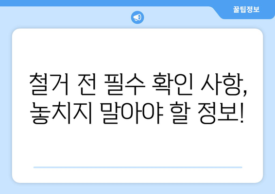 전라북도 장수군 계남면 상가 철거 비용| 상세 가이드 & 견적 비교 | 철거, 비용, 견적, 업체, 정보