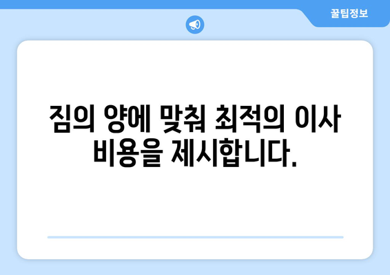 서울시 양천구 목4동 1톤 용달이사| 빠르고 안전한 이사, 지금 바로 상담하세요! | 용달 이사, 1톤 용달, 저렴한 이사, 이삿짐센터, 이사 비용