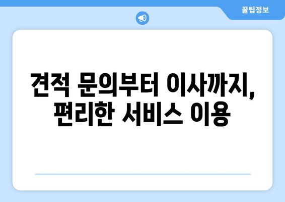 인천 부평구 십정2동 포장이사 전문 업체 추천 | 이사 비용, 후기, 견적 비교