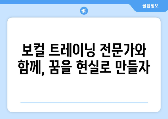 세종시 해밀동 보컬 레슨| 실력 향상을 위한 최고의 선택 | 보컬 트레이닝, 개인 레슨, 그룹 레슨, 실용음악