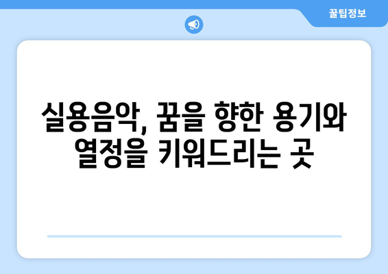 세종시 해밀동 보컬 레슨| 실력 향상을 위한 최고의 선택 | 보컬 트레이닝, 개인 레슨, 그룹 레슨, 실용음악