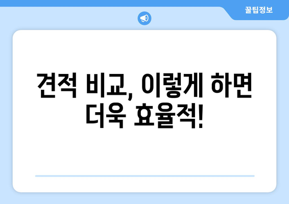 인천 강화군 내가면 5톤 이사 비용 & 업체 추천 가이드 | 이삿짐센터, 견적 비교, 이사 준비 팁