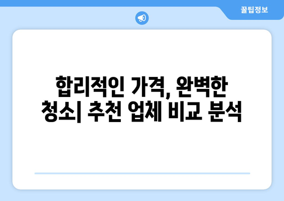 제주도 서귀포시 남원읍 에어컨 청소 전문 업체 추천 | 에어컨 청소, 냉난방, 서귀포, 남원읍, 가격, 후기