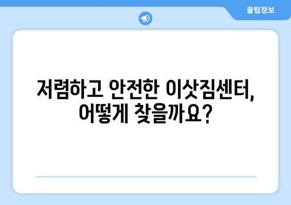 대전 유성구 노은2동 1톤 용달이사 가격 비교 및 추천 | 저렴하고 안전한 이삿짐센터 찾기